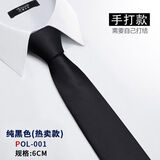 啄木鸟（TUCANO）黑色领带男士免打懒人拉链式韩版窄细潮流正装手打6cm 纯黑色(热卖款)手打款
