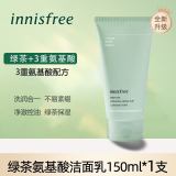 悦诗风吟（Innisfree） 绿茶精粹洁面乳150ml洗面奶清爽控油油痘肌深层清洁火山泥洁面 绿茶洁面1支【150ml】