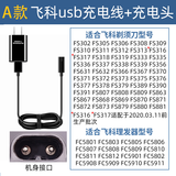 飞科（FLYCO）剃须刀充电器充电线电源线原装配件USB适配FS372 373 375 339 808 901 903 927等 原装双孔充电器