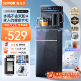 苏泊尔（SUPOR）茶吧机2024新品家用高端饮水机遥控智能下置水桶全自动控温立式柜式冷热温多功能泡茶机SW-CBJ27C