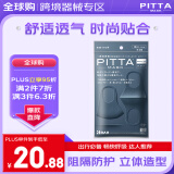 PITTA MASK 防花粉灰尘防晒口罩 深蓝色3枚/袋 成人标准码 可清洗使用