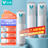 云米（VIOMI） 净水器滤芯 1号5in1 适配小蓝调 小海豚 小白龙 Cross400G、600G 800G 5合1复合滤芯 1号5in1滤芯1年（小蓝调/小白龙/小海豚1根