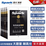 星火英语专业英语四级套装新题型2021专四听力 阅读 写作 完形语法 4本套 TEM4