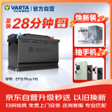 瓦尔塔（VARTA）汽车电瓶蓄电池启停 EFB H6 70AH 帕萨特/途观/大众/迈腾上门安装