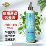 德沃多肥料水培专用浓缩植物营养液150ml园艺绿植花肥料生根有机种植叶面肥