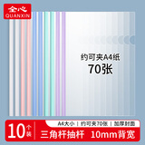 全心 10只A4莫兰迪色拉杆夹文件夹抽杆夹报告资料夹简历收纳三角杆10mm 约可夹70张A4纸 1020