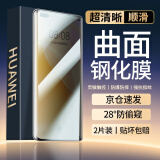 菲尔克【2片装】菲尔克 华为nova8钢化膜防窥nova8Pro陶瓷膜曲面全覆盖水凝膜高清防爆手机保护贴膜 华为nova8Pro【曲面防爆膜】防窥版-2片装