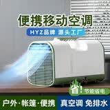 HYZ便携式空调 可移动空调单冷一体机户外帐篷空调免排水免安装车载小空调压缩机制冷小型家用 小1匹升级款+加大制冷量+免排水