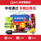 驰卡行 汽车应急救援工具包反光衣背心马甲电瓶连接线手套安全锤 13件套 应急救援包