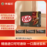 雀巢（Nestle） 奇巧威化黑巧克力36g*8盒 生日礼物女 儿童零食 圣诞节礼物