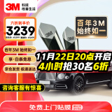 3M 汽车贴膜 朗睿系列 深色SUV 全车汽车玻璃车膜太阳膜隔热膜 包施工 国际品牌