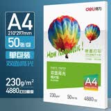 得力（deli）相纸彩色喷墨打印机照片纸防水着色均匀高光面相片纸家用细绒照片打印纸彩色相册纸 A4-双面高光-230G-50张/包