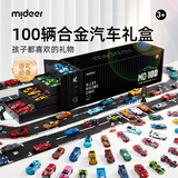 弥鹿（MiDeer）儿童合金小车玩具暑期生日礼物惯性小汽车模型赛车男女孩车模礼盒 典藏版：100辆惯性小车+赛道拼板