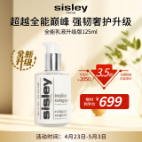 Sisley希思黎全能乳液125ml升级版补水保湿男女护肤品化妆品生日礼物