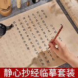 宣纸小楷毛笔字帖心经抄经本临摹初学者金刚经地藏经钢笔式毛笔练习纸佛经入门套装成人书法作品纸楷书 心经【20遍20张】全文 抄经字帖【无笔墨】