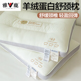 雅鹿羊绒蛋白枕头枕芯家用成人睡眠深度颈椎枕一对装宿舍低中高酒店枕 【蛋白升级款】羊绒枕-浅灰 48x74cm【一对装】