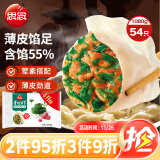 思念手打天下系列猪肉荠菜水饺1.08kg54只 早餐食品蒸饺速冻饺子锅贴