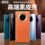 摩斯维 适用华为Mate30pro手机壳华为Mate30保护套30epro真素皮全包曲面屏防摔男皮套 M30Pro/30EPro丨4/5G石墨黑丨经典款