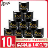 洁柔洁柔卷纸黑Face卫生纸厕纸4层140g有芯卷筒纸140克囤货家用 黑face4层140克10卷