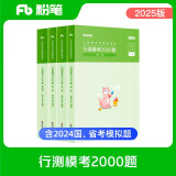 粉笔公考2025行测模考2000题国省考公务员考试用书言语判断资料数量公考题库模拟题刷题