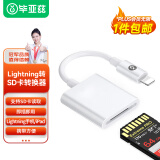 毕亚兹 苹果手机读卡器 sd卡存储卡 相机iPhone外接TF内存卡 Lightning接口插卡传输转化 P51