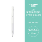 斑马牌（ZEBRA）文具大赏bLen速干减振中性笔 0.5mm子弹头签字刷题笔   JJZ66 白杆黑芯 单支装