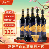 塞尚贺兰塞尚贺兰H3赤霞珠干红葡萄酒750ml*6瓶整箱 贺兰山东麓葡萄酒产区