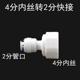 脉秀 净水器水管配件等径直接弯头内外丝快接三通隔板接头压力桶快接球阀 4分内丝转2分直接（2个装）可混装备注