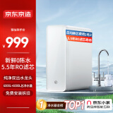 京东京造 零陈水净水器 家用净水机600GPro 直饮机 过滤器净水器厨下式 5.5年RO反渗透滤芯 免费安装