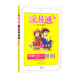 2022秋全易通七年级上册数学冀教版初一上册教材解读知识点全解全析赠答案册