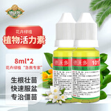 德沃多101植物活力素-8mL*2园艺植物营养液花卉生长素盆栽花肥料生根液