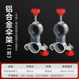 本诺铝合金钓椅配件脚爪万向扶手双炮台架伞架灯架靠背长升降腿工具包 铝合金加固伞架（一对）