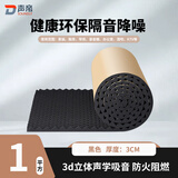 声帝隔音棉超强消音棉墙体自粘钢琴吸音棉室内降噪神器家用墙面材料 3cm黑色背胶吸音棉【1平方】