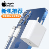 Apple苹果数据线PD快充线原装20w充电器线iphone13/14ProMax/11/12/XS/XR/X/SE2/8plus/XsMax电源线套装 20WPD充电器+充电线1米套装