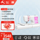 飞鹿FL9860彩色大屏缝纫绣花一体机 全自动电脑刺绣机绣字机绣LOGO 豪华套餐