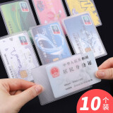 深柏利 透明磨砂身份证件卡套公交卡饭卡证件套防水地铁卡信用证件银行卡套保护套 10个装