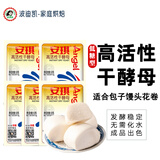 安琪（Angel）低糖高活性干酵母馒头包子酵母粉家用耐高糖面包专用发酵粉 低糖型5g酵母x5袋