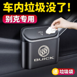 车载垃圾桶 汽车垃圾袋车用收纳盒车门挂式带盖 汽车用品大全必备多功能车内储物盒车内饰品车载垃圾置物箱 别克君威昂科威/S君越昂科旗英朗GL8威朗凯越 多功能垃圾桶【1个装】