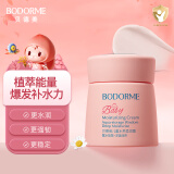 贝德美（bodcrme）儿童水养霜50g（滋润补水保湿婴儿面霜 宝宝儿童擦脸油保湿露）