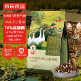 京东京造全价冻干生骨肉双拼猫粮大鹅红枣配方2kg成猫幼猫