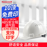 霍尼韦尔（Honeywell）安全帽H99S防砸头盔防冲击透气ABS材质新国标工地施工 白色 可印制 1顶装