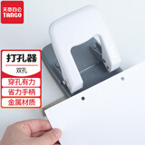 天章办公(TANGO)打孔机打孔器可打35页两孔打孔器φ6mm打孔机装订器带标尺办公室文具用品