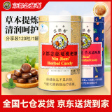 京都念慈菴润喉糖枇杷糖薄荷糖护嗓主播教师礼盒进口零食糖果300克含片 枇杷味+草本滋味