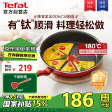 特福（Tefal）平底锅家用牛排不粘煎锅少油烟煎饼锅电磁炉燃气灶通用26cm煎锅