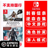 任天堂Switch游戏卡带 海外版主机通用版 Switch游戏卡 刺客信条黑旗逆命合集 中文