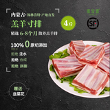 锡牧思苏尼特羔羊羊排整扇生鲜原切内蒙古羊肋排烧烤食材手抓羊排 【精修原切】4斤羔羊寸排