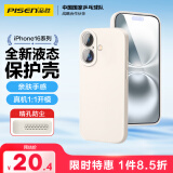 品胜 适用苹果16Plus手机壳 iPhone16Plus柔性液态壳全包防摔防磨防震亲肤男女款超薄软壳 古董白