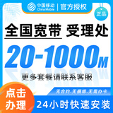 中国移动光纤宽带100-1000M新装续费办理免费安装上门报装申请 全国移动宽带【预约办理】