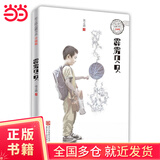 【当当正版】张之路品藏书系【升级版 套装共6册】霹雳贝贝 足球大侠 有老鼠牌铅笔吗 儿童文学 中小学课外阅读 开学必读课外书目 【单册 升级版】霹雳贝贝