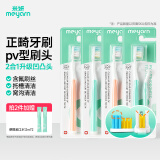 米妍（meyarn）正畸牙刷 PV型 2支装 成人儿童牙齿矫正牙套整牙期 软毛护齿小头